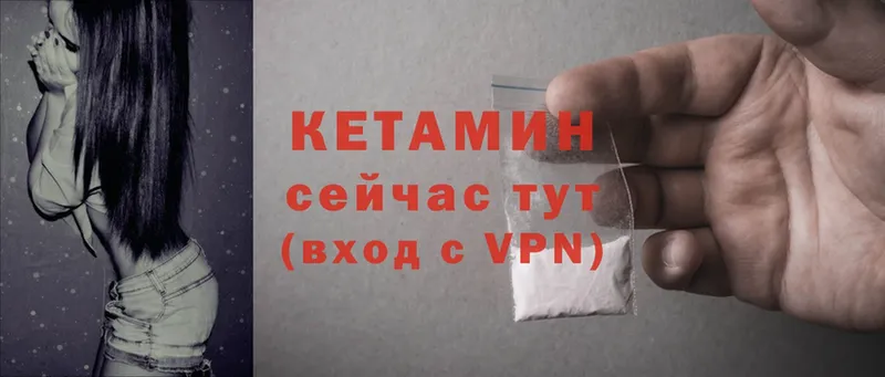 КЕТАМИН ketamine  где можно купить   Арсеньев 